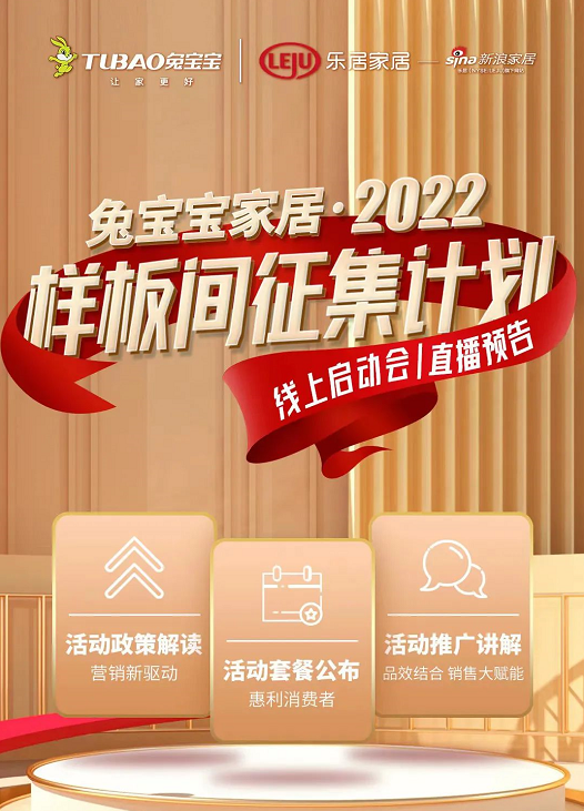 2022樣板間征集計劃